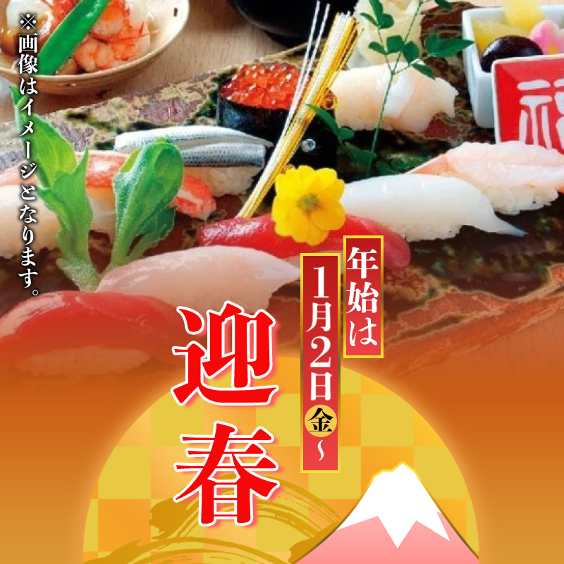 新春にぎりランチ/2,600円